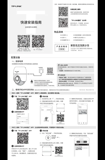 TP-LINK TL-IPC682F-F4GE V1.0